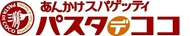 パスタデココロゴ