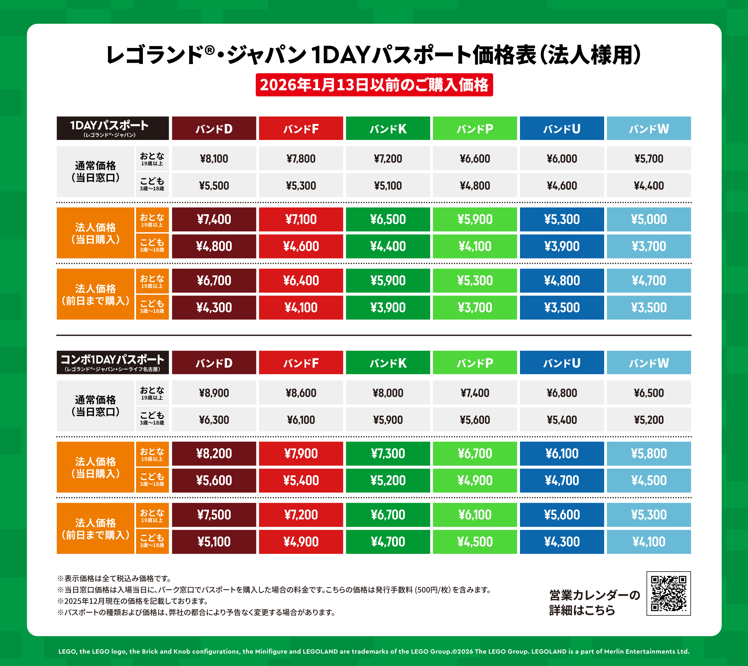 レゴランド・ジャパン（愛知・名古屋）×JAF割引情報 | JAFナビ