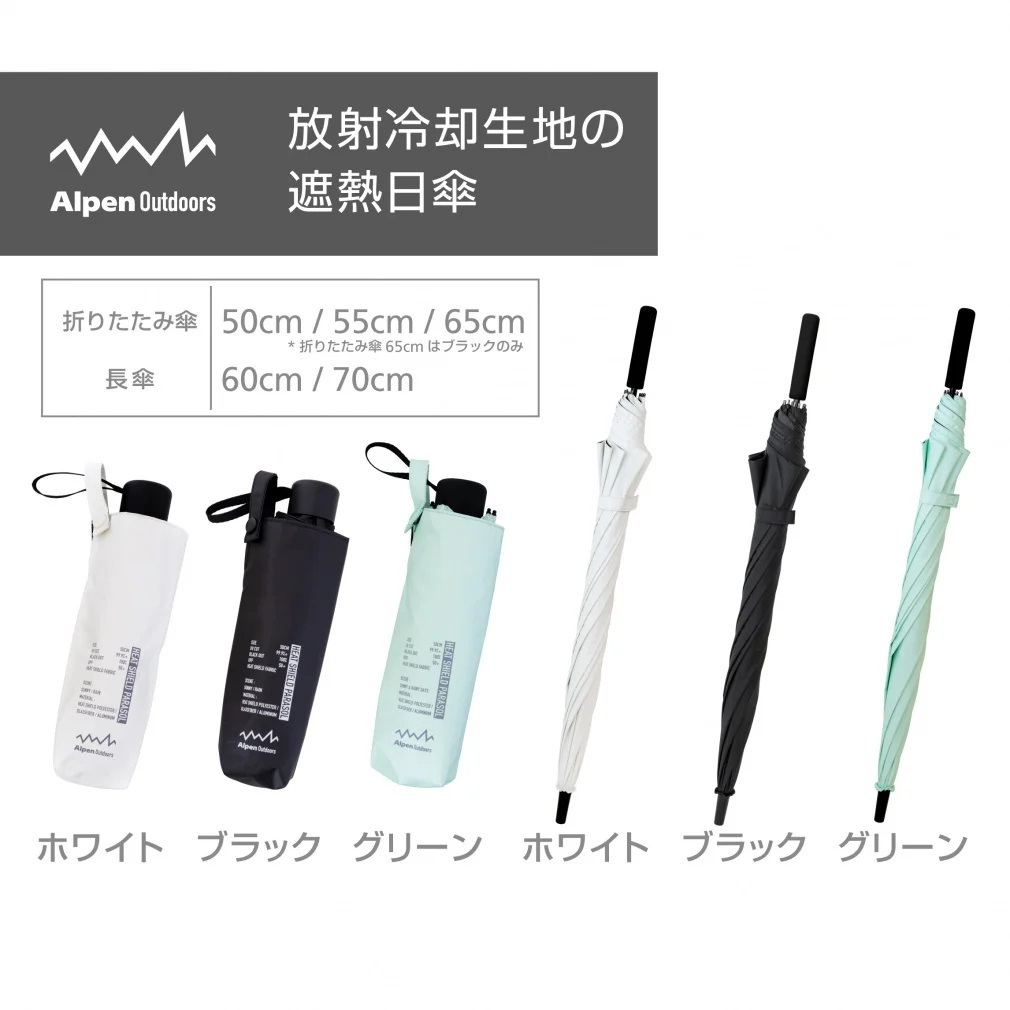 6月21日締め切り】アルペンアウトドアーズ 日傘（折りたたみ55㎝・長傘