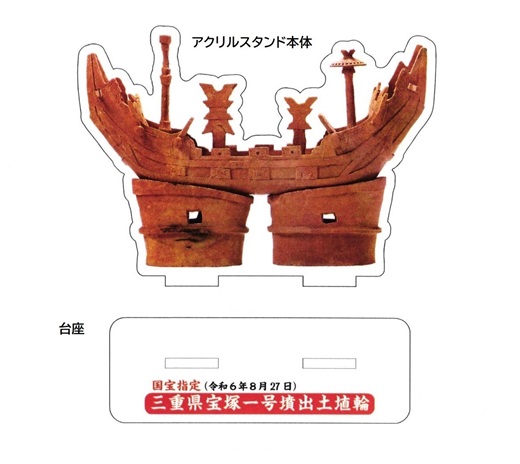 国宝 船形埴輪アクリルスタンド