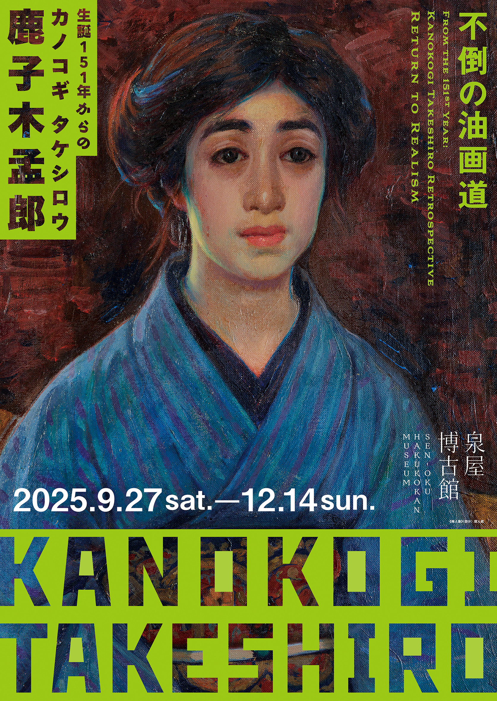 鹿子木 孟郎、吉野連山、限定・豪華大判画版画、 新品高級額付 11月10日締め切り】泉屋博古館 特別展「生誕151年からの鹿子木
