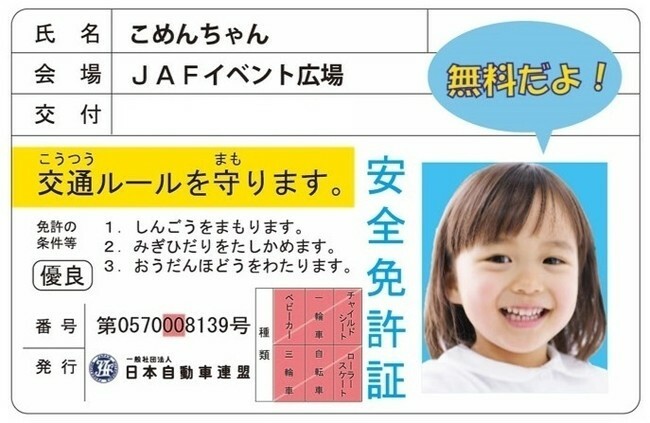 開催中止 交通安全イベントin関西サイクルスポーツセンター 大阪府河内長野市 9月23日開催 Jafナビ