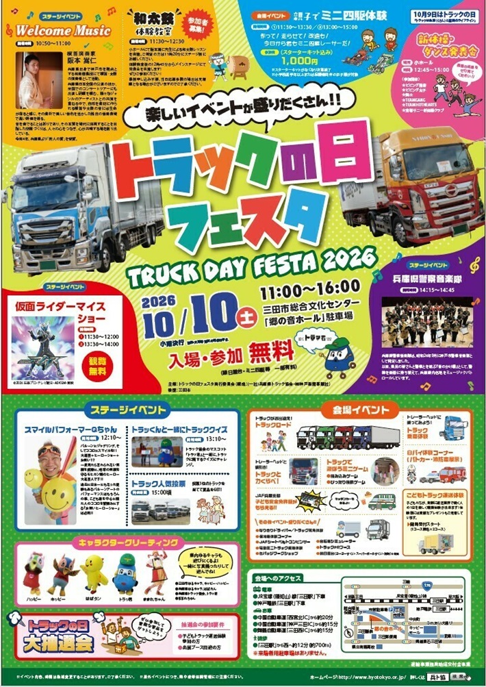 トラックの日フェスタ2026チラシ