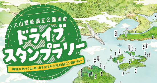 鳥取】神話が息づく山・島・海を巡る大山隠岐国立公園の旅 | JAFナビ