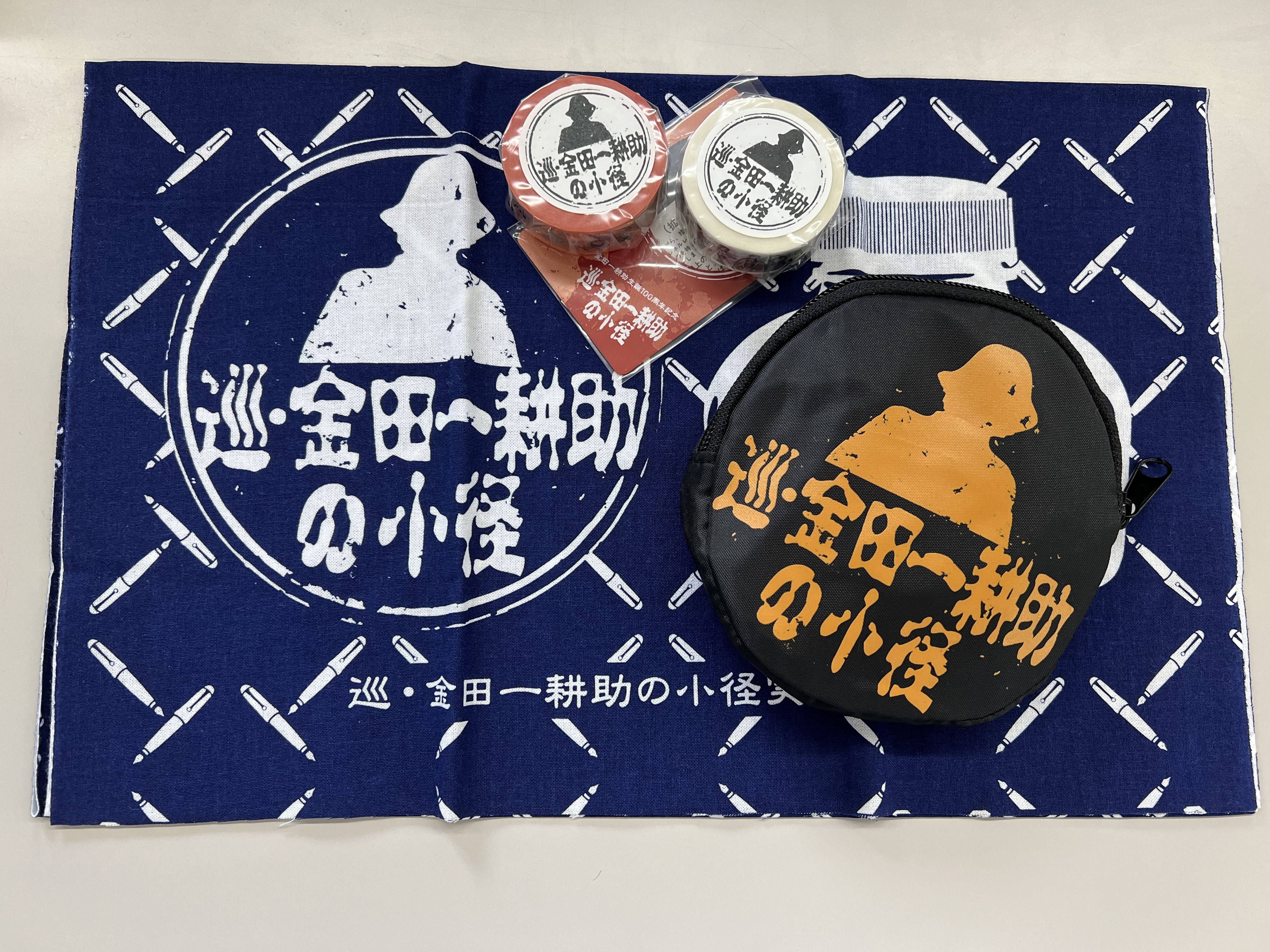 12月20日締め切り】「巡・金田一耕助の小径」オリジナルグッズを抽選で