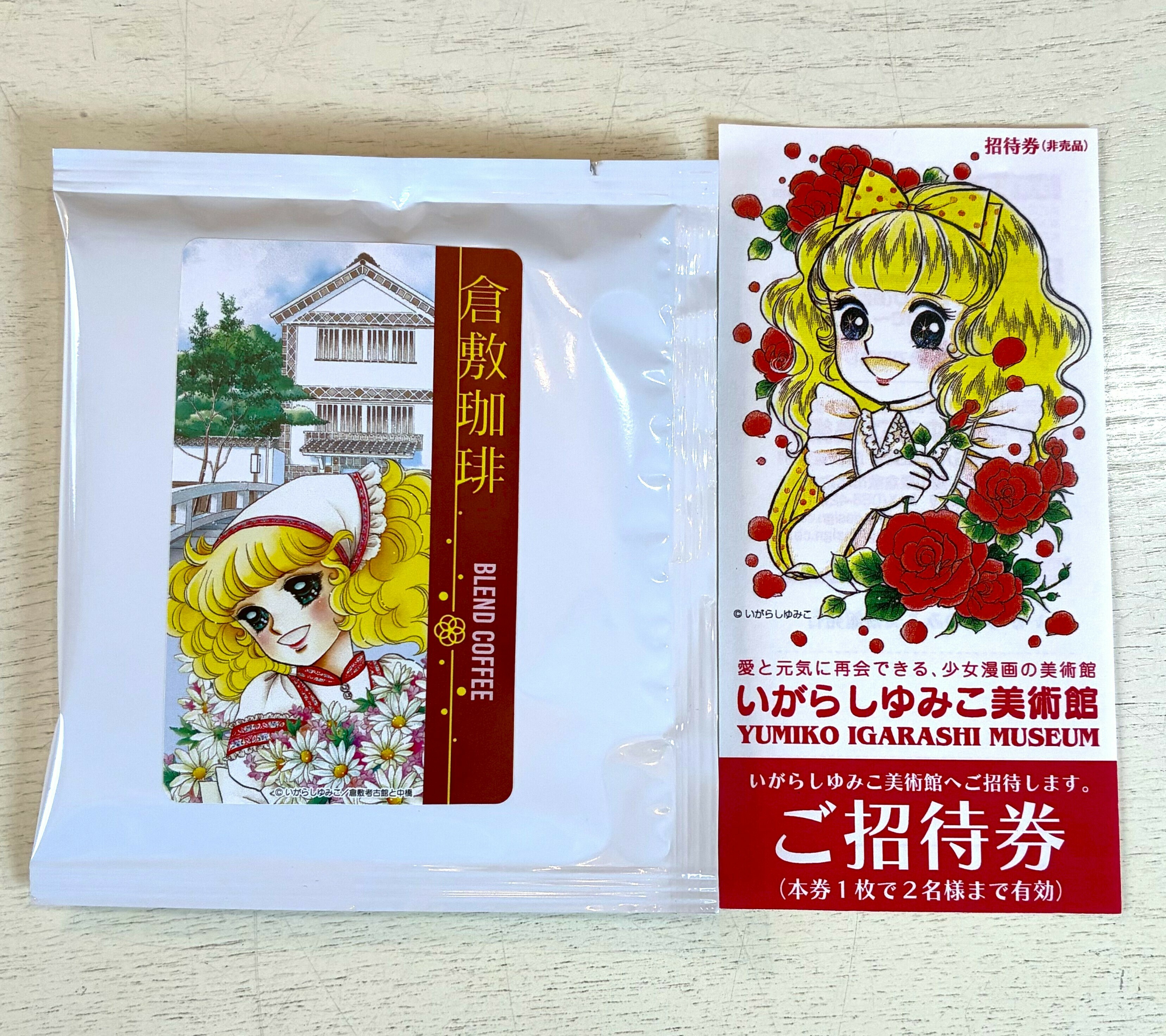 2月28日締め切り】「ドリップコーヒー+いがらしゆみこ美術館ご招待券