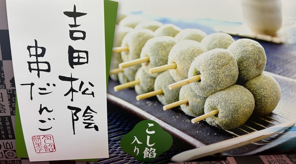 斉藤商店【ソフトクリーム注文の方、松陰団子2串進呈】 | JAFナビ
