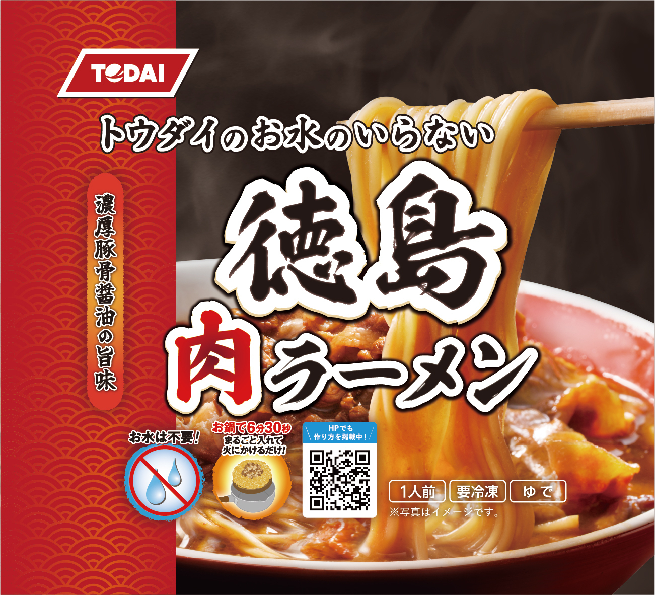 ラーメン出品 8月10日締め切り】ラーメン東大「トウダイの肉ラーメン」4食セットを