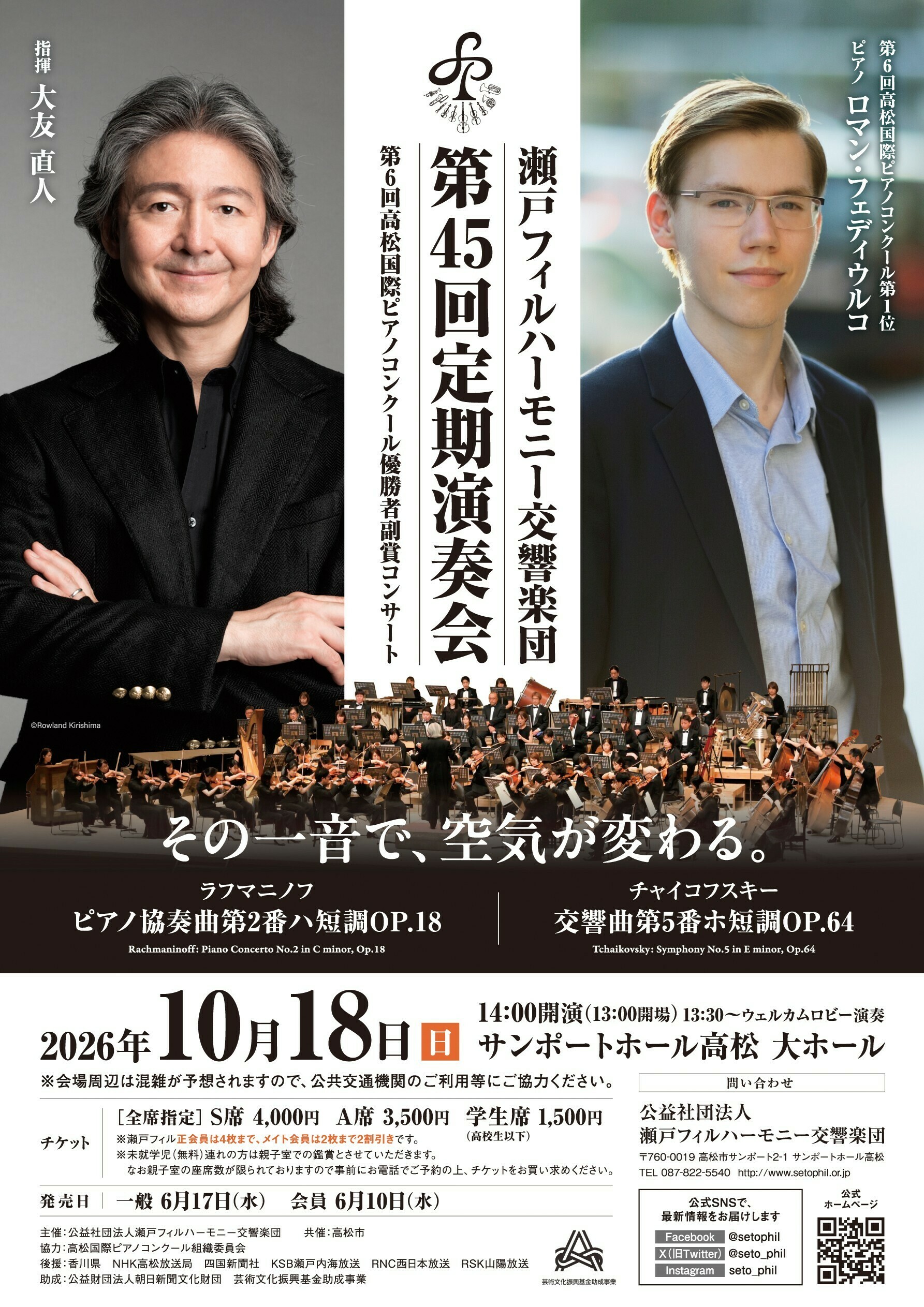 9月25日(金)締め切り】瀬戸フィルハーモニー交響楽団 10/18(日)公演