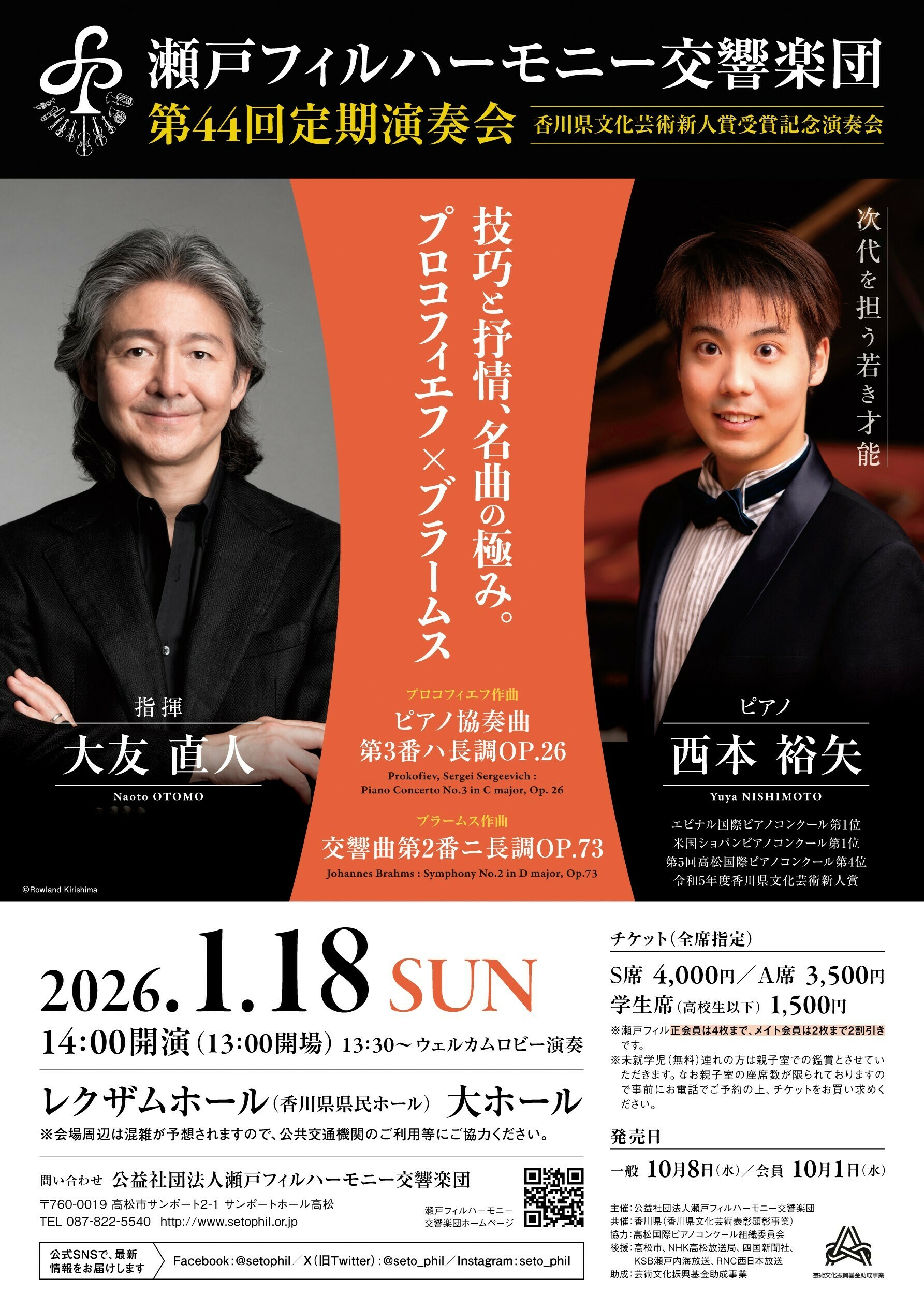 12月10日(水)締め切り】公益社団法人瀬戸フィルハーモニー交響楽団 1