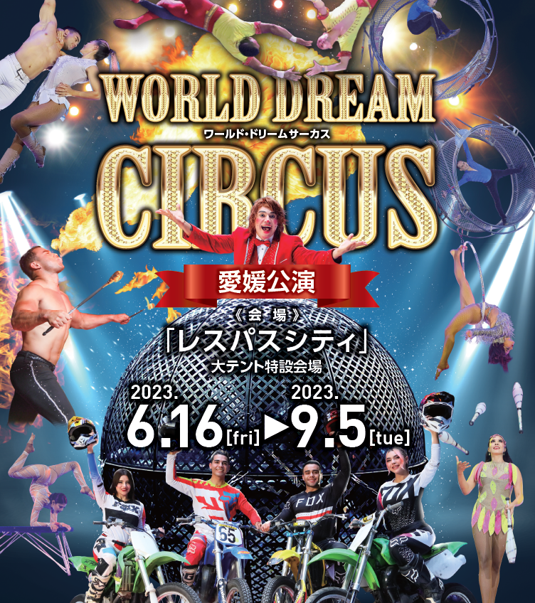 WORLD DREAM CIRCUS 優待券 - その他