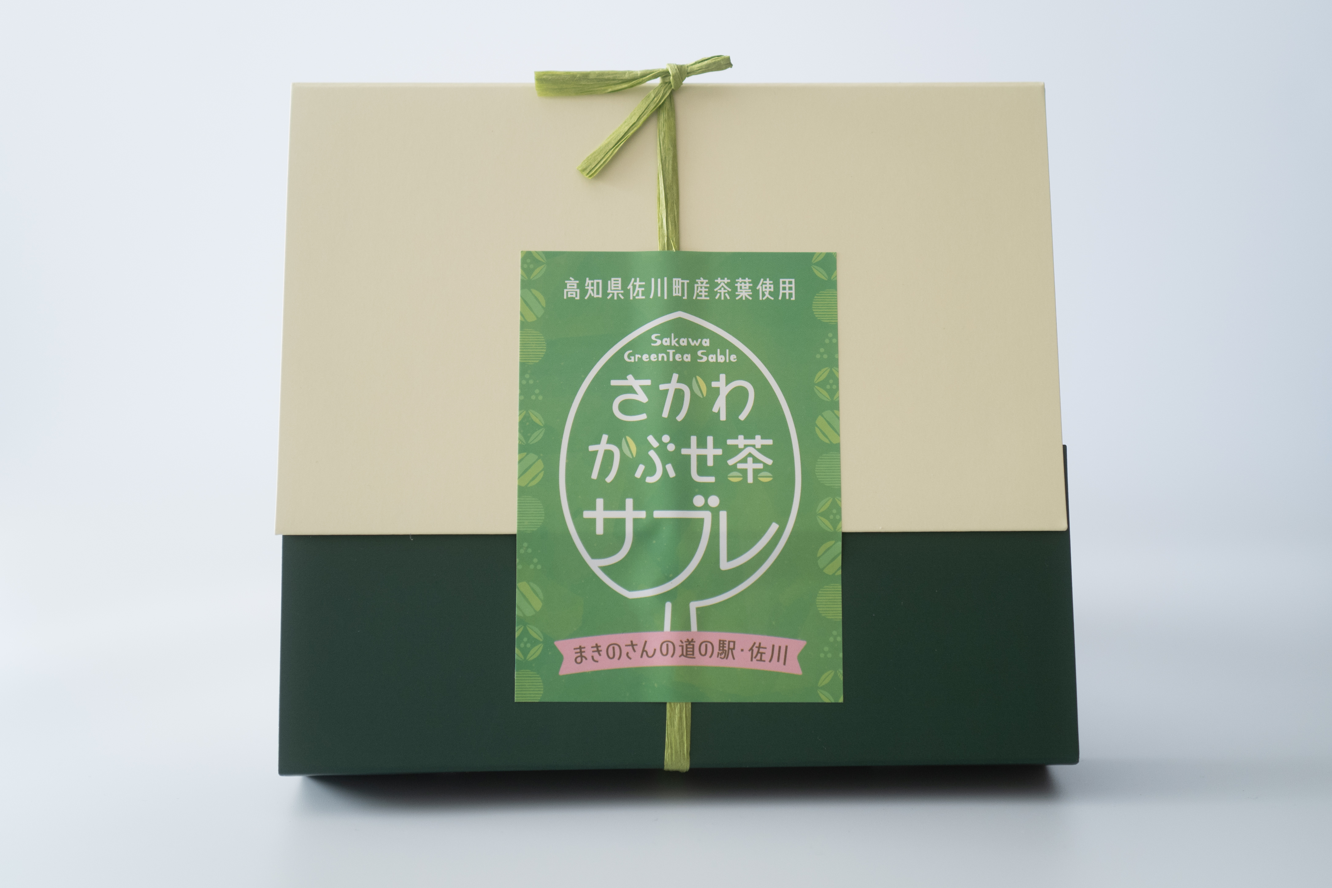 7月15日締め切り】まきのさんの道の駅・佐川「さかわ かぶせ茶 サブレ1