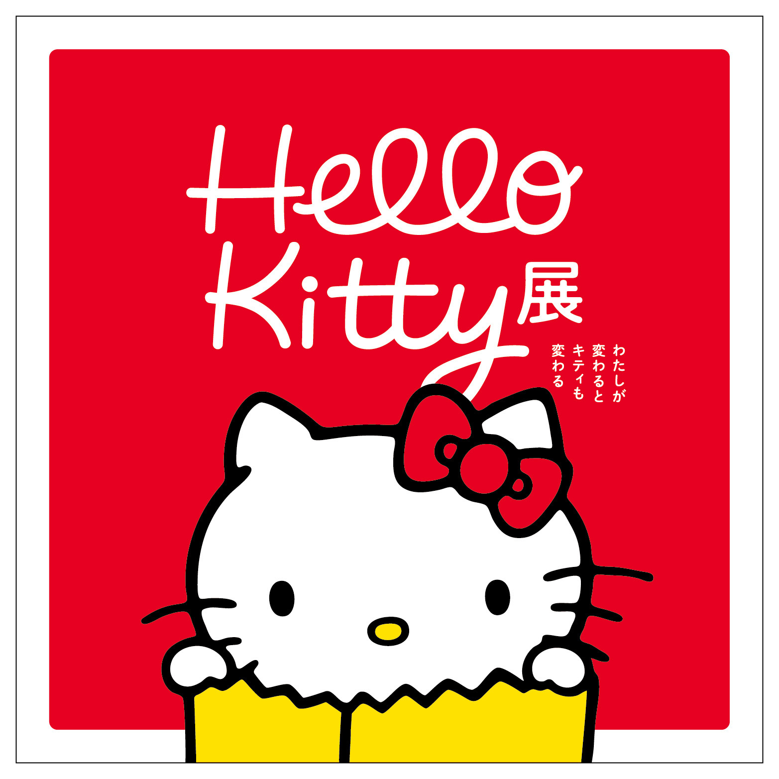 長崎県美術館【Hello Kitty展 当日券割引】 | JAFナビ