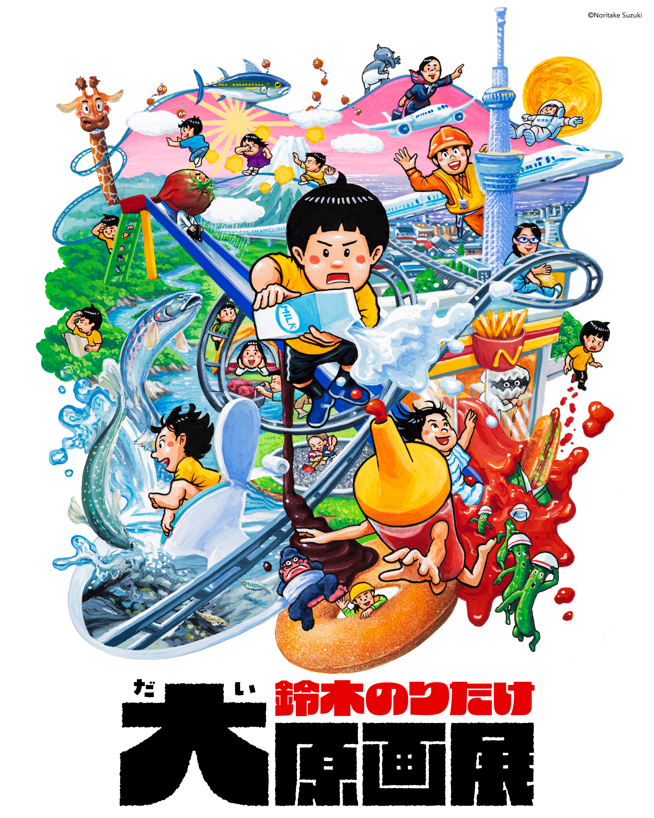 風景画　絵画　空　虹　幻想的　木倶知のりこ 『小箱のなかのビッグバン』の著者 7月12日締め切り】都城市立美術館「鈴木のりたけ大原画展」招待券を5組